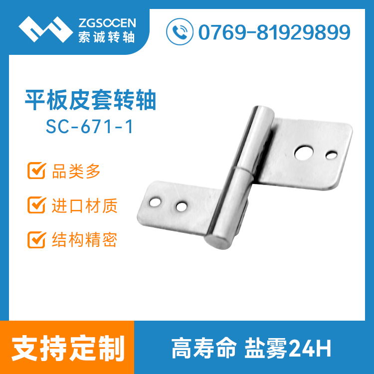 IPAD平板皮套轉軸|SC-671-1 合頁阻尼平板轉軸